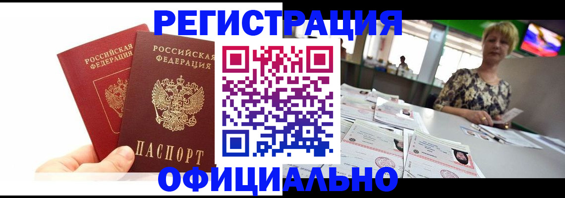 прописка ребенка в Ковылкино