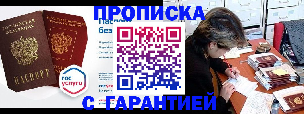 купить прописку в Ковылкино